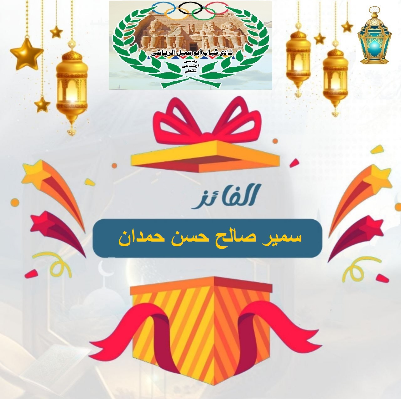 الفائز فى الاسبوع الثالث